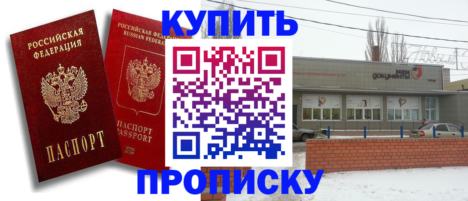 купить прописку в Кстово