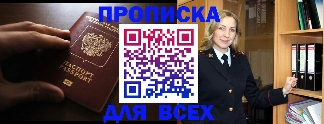 прописка для работы в Кстово