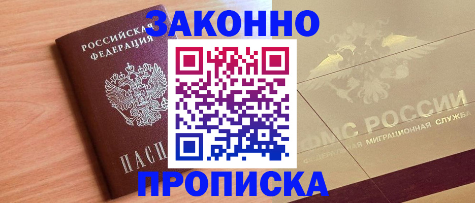 прописка от собственника в Кстово